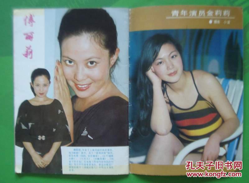 电影之友1987年1期封面娜仁花 封底戴安莲 内有金莉莉,傅丽莉,迟志强