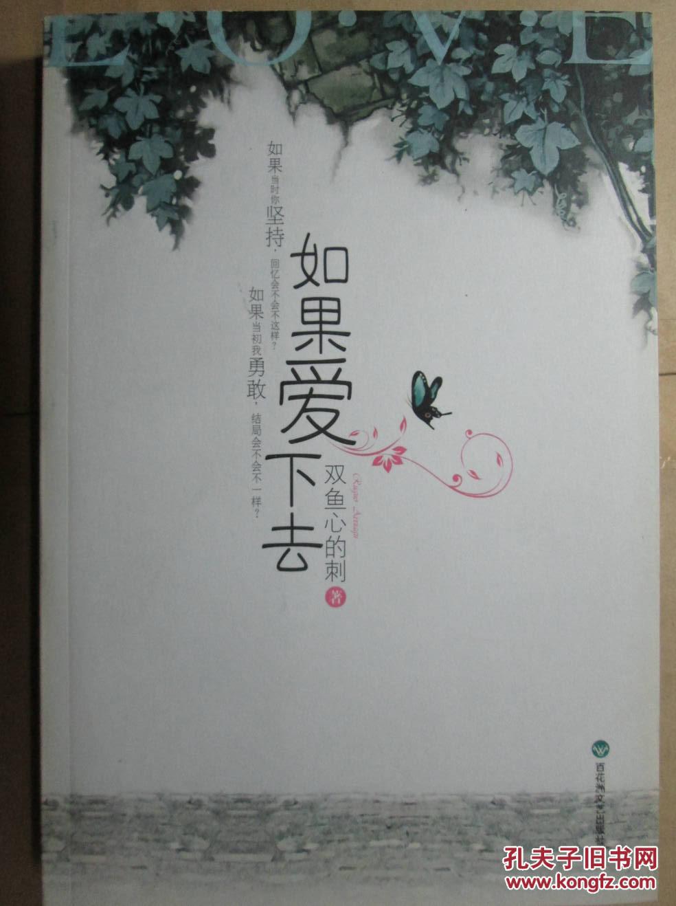 如果爱下去