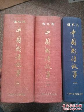 什么布全什么 成语_成语故事图片