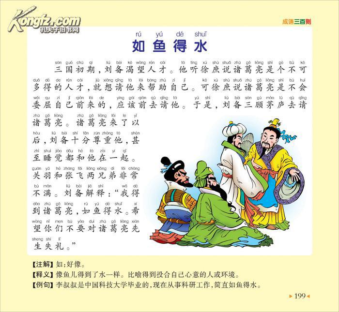 儿童书籍 彩图注音版 成语三百则 300成语故事 中国成语故事(图3)