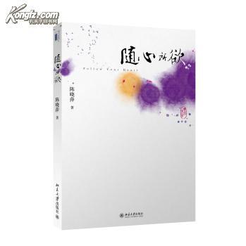 9787301245934 随心所欲