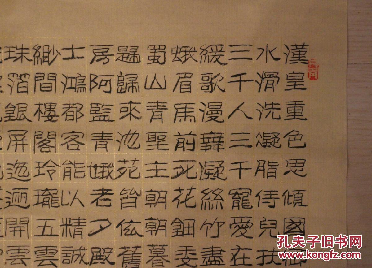 极品隶书匾额 书法 【白居易-长恨歌】 拍品编号:17699597