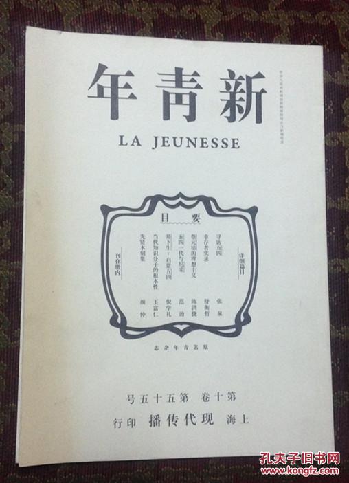 生活月刊,别册:《新青年》(2009年4月总第41期)