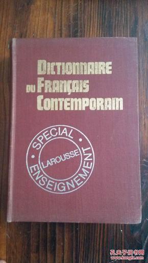 U FRANAIS CONTEMPORAIN拉罗斯现代法语词典