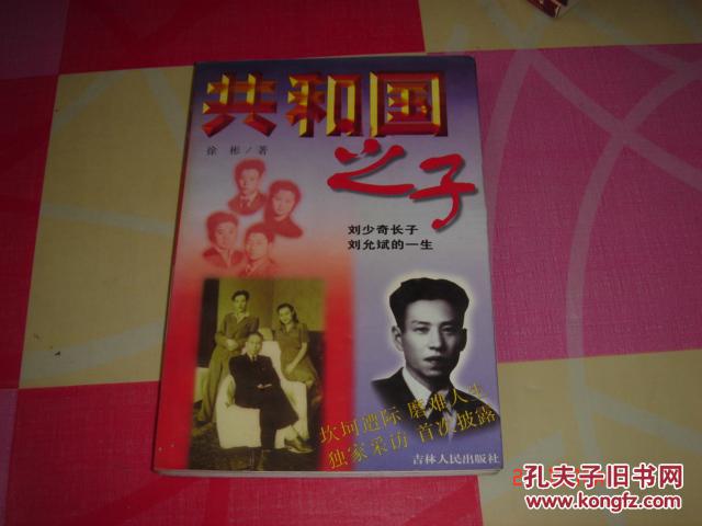 共和国之子.