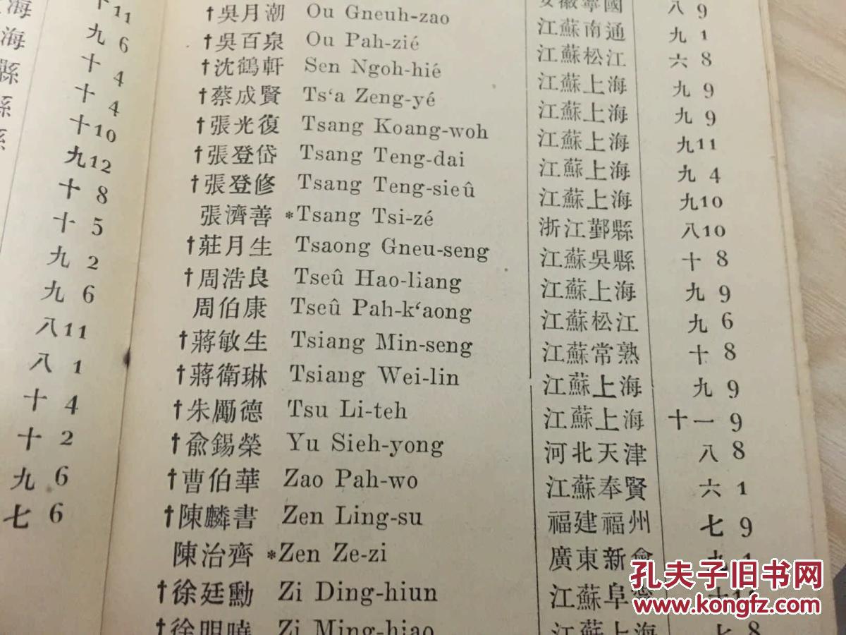 民国二十三年二月徐汇私立上海作文同学录第56号中学初中v作文图片