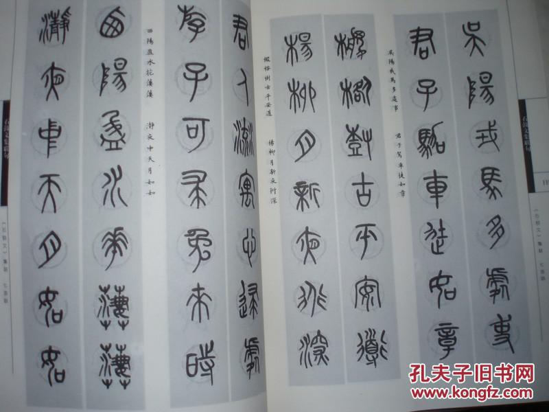 石鼓文集联句
