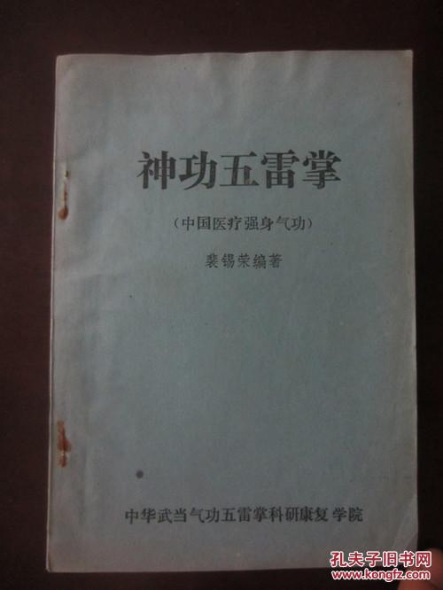 神功五雷掌