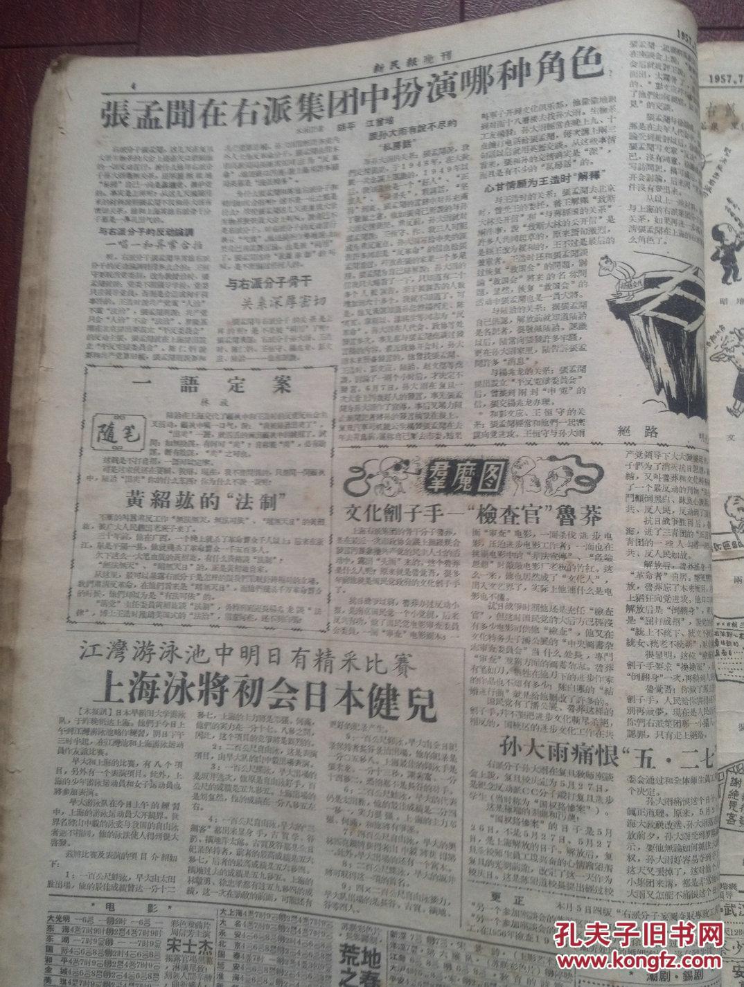 张孟闻在右派集团中扮演哪种角色.