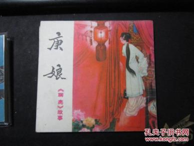 聊斋 王国新绘画图片