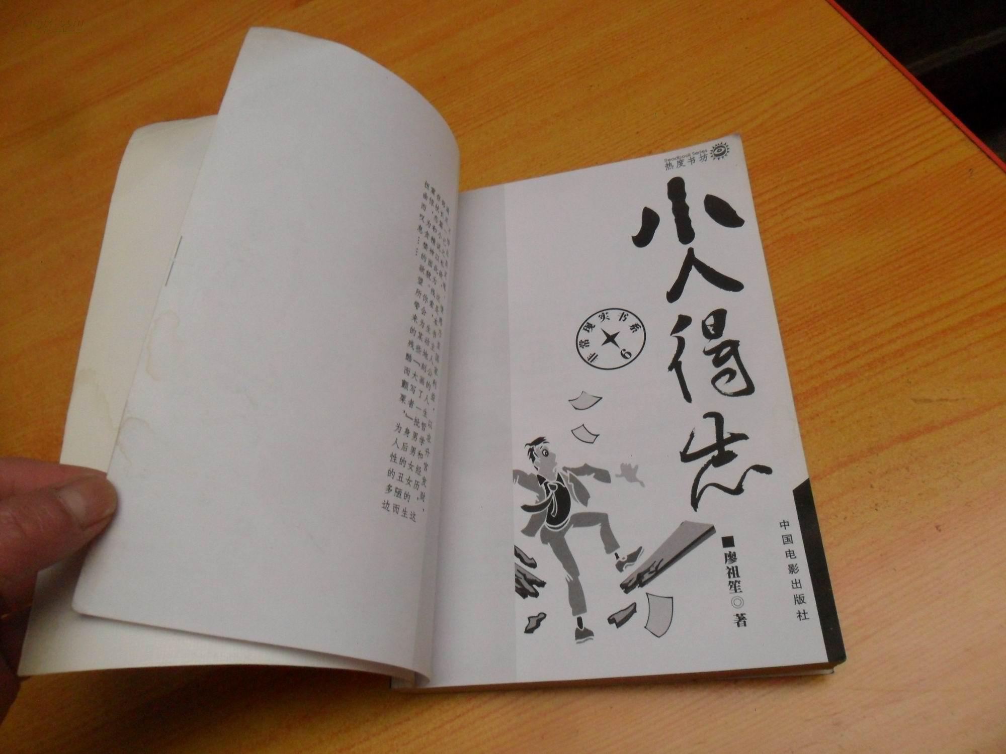 小人得志