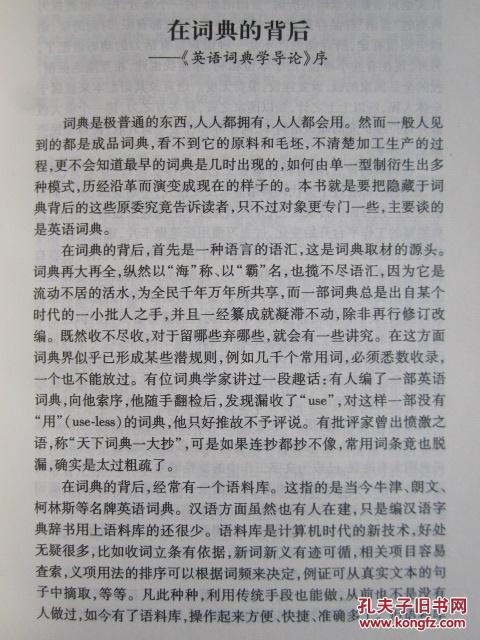 【图】英语词典学导论 An Introduction to Engli