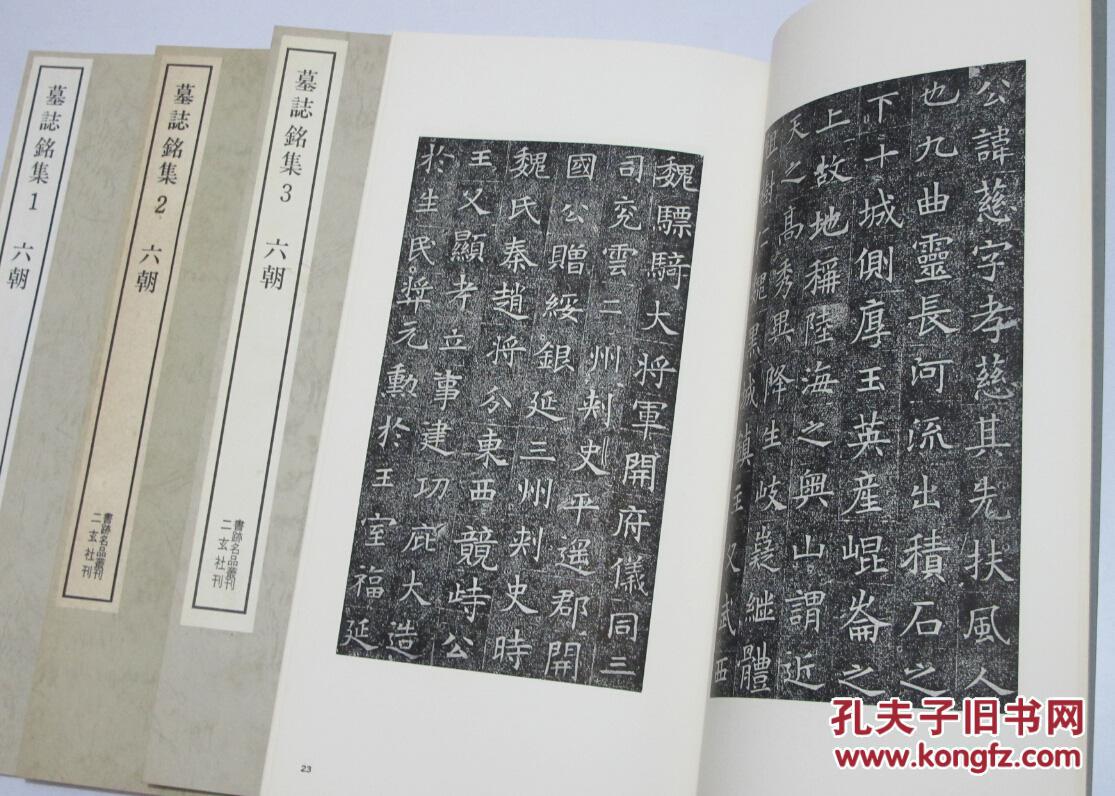 2.3 隋朝墓志铭4