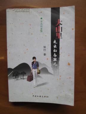 大山走出的孩子简谱_大山里的土家娃简谱(3)