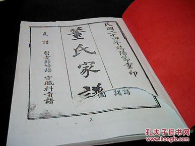 董氏家谱(洛阳十里铺)