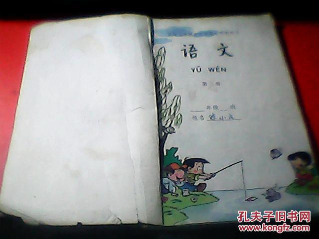 九年义务教育五年制小学教科书语文第二册(彩页版,上世纪90年代小学