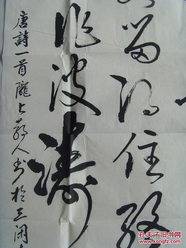 赵世昌(陇上散人):书法:唐诗一首(带信封)