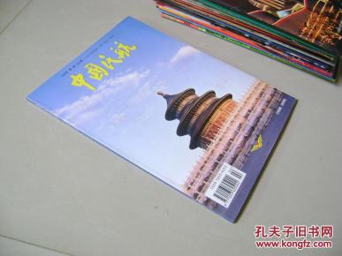 中国民航杂志社