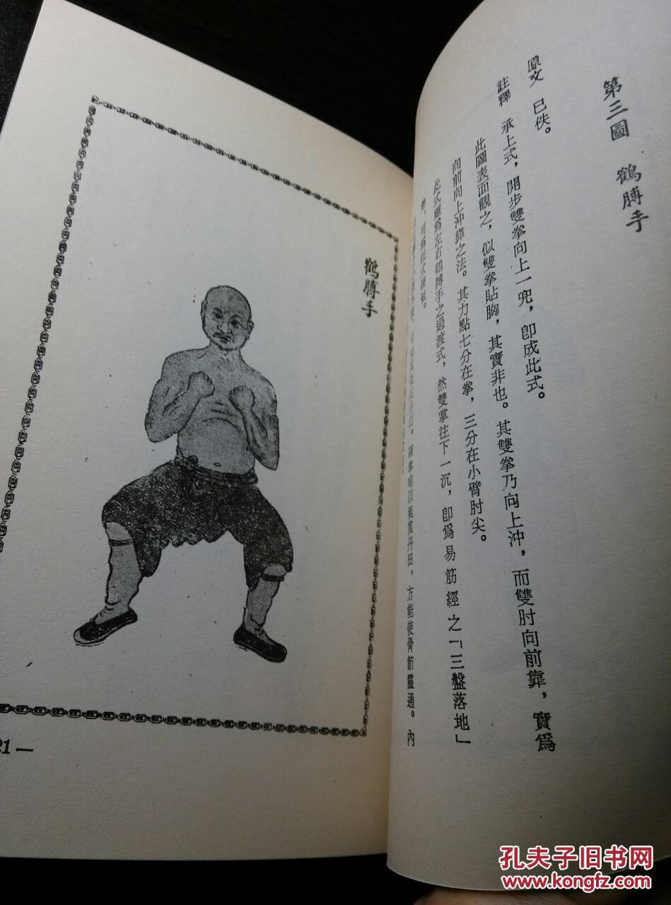 旧版武术丛书-古本少林拳图谱 拍品编号:18216682