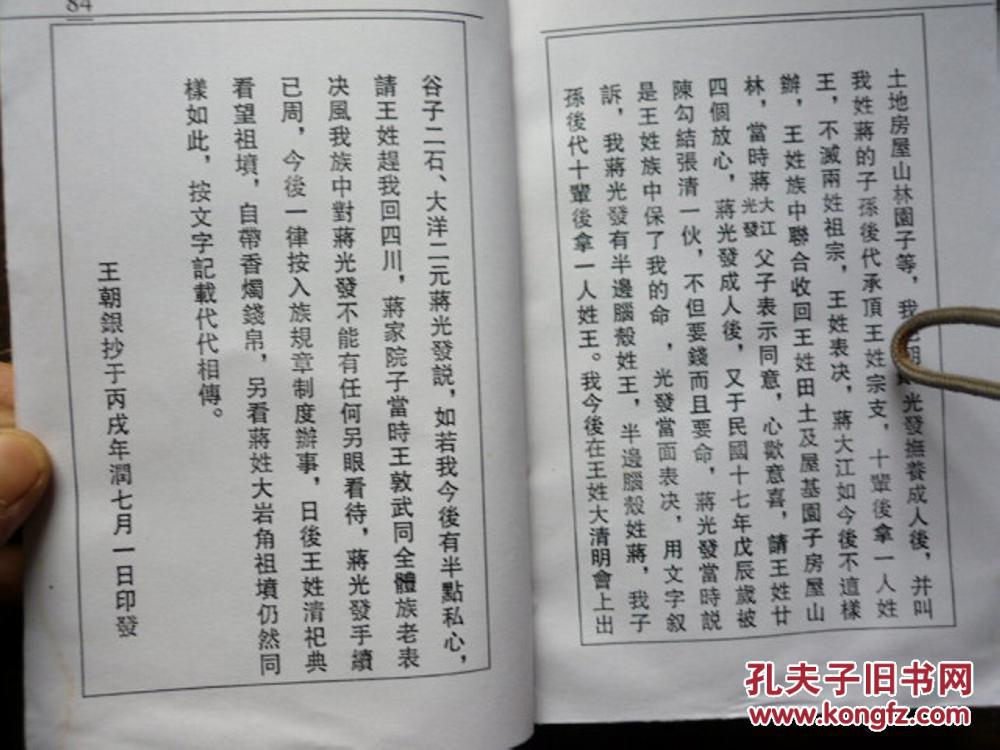 王氏家谱—遵义王姓