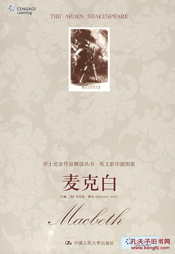 麦克白(莎士比亚作品解读丛书英文插图版)