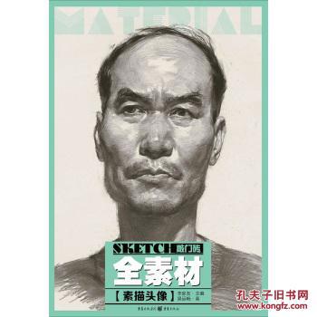 敲门砖---全素材素描头像