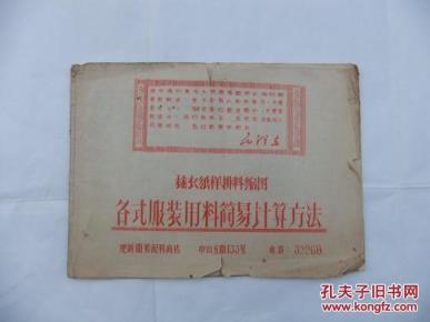 裁衣纸样排料缩图 各式服装用料简易计算方法