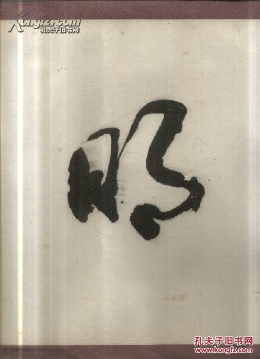 立轴字画一幅 张时彦 书法 光明磊落 拍品编号:23006204