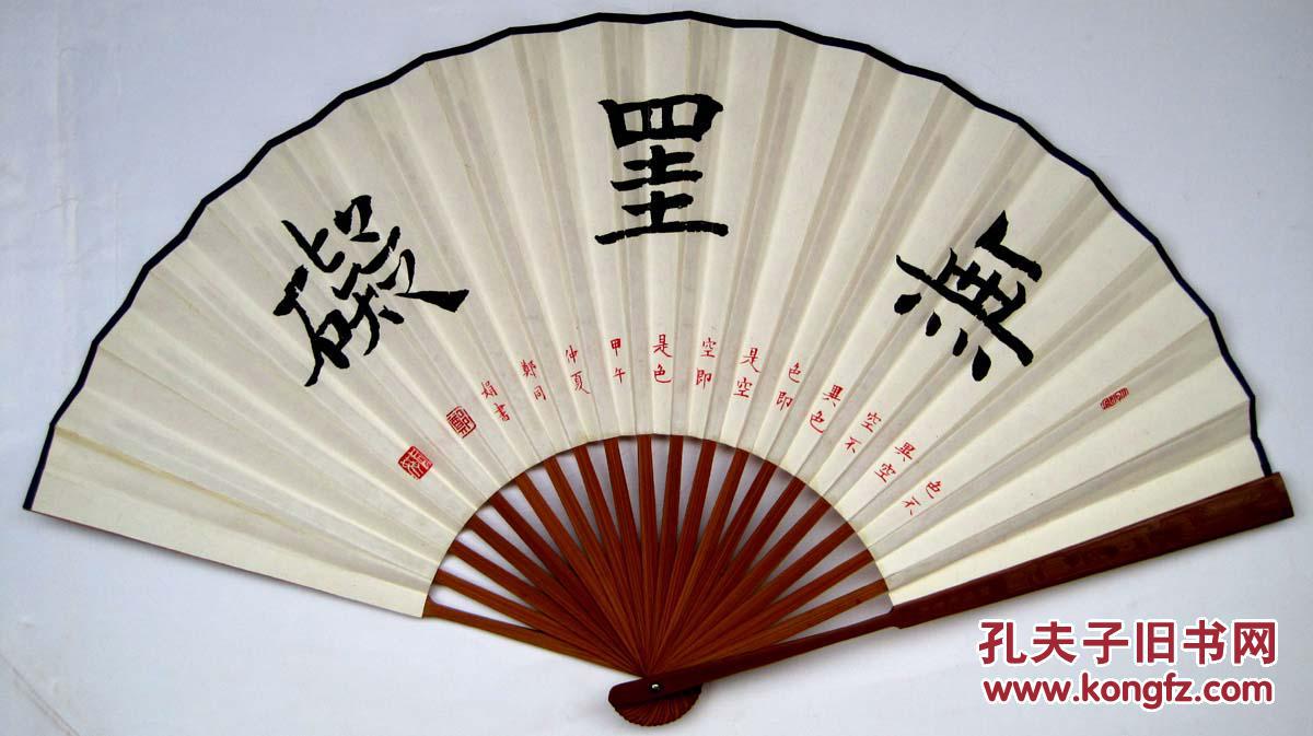 [实力书家保真精品]:9寸20个扇骨洒金扇面朱砂小楷折扇《心经》