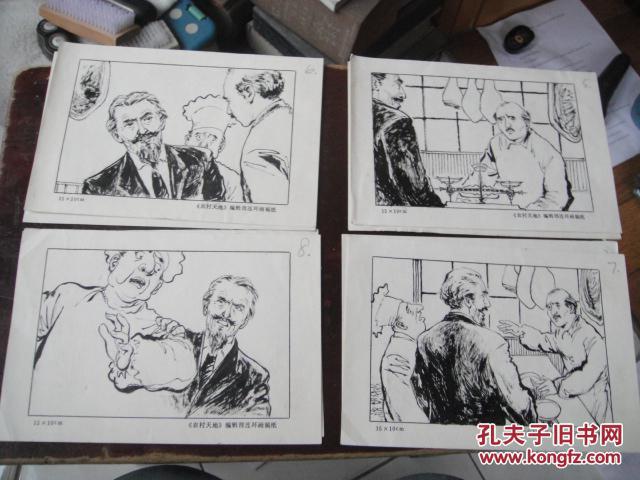八十年代安徽杂志上发表过的连环画手绘画稿一组,,著名上海连环画家康