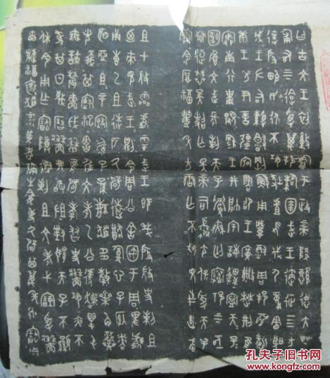 史墙盘拓片