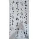 中国书 法家协会理事,新疆书法家协会主席(于小山) 买家自鉴