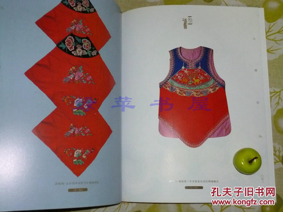 《云缕心衣——中国古代内衣文化》(16开精装 - 精美彩图 - 中国古代