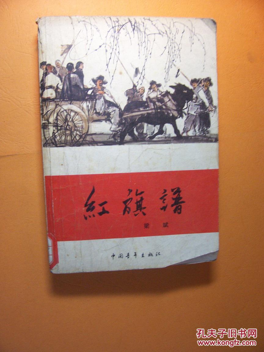 红旗谱