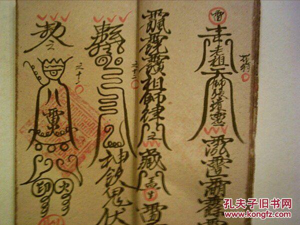毛笔字原稿-线装书含藏禁符-到路符-镇宅卦-定风符-镇邪符-封棺符
