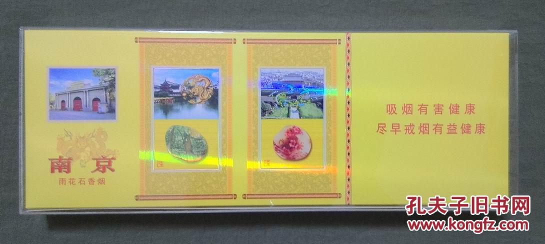 精美塑料盒南京雨花石香烟样版 15号箱