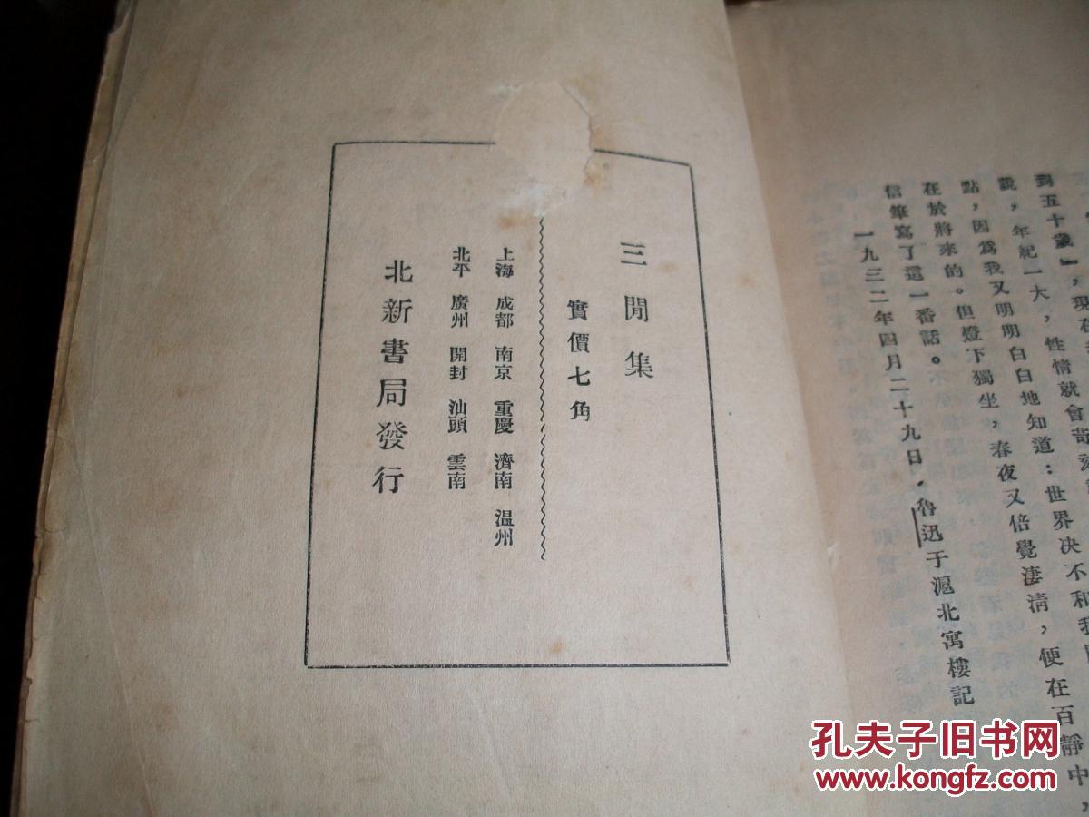 三闲集(初版毛边本)