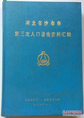 第三次人口普查宣讲材料_第三次人口普查图片