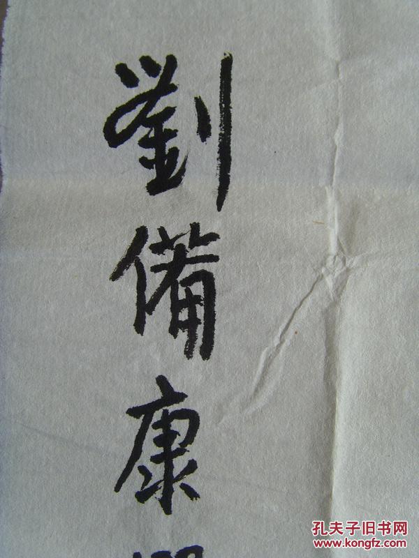 刘备康:书法:对联(集甲骨文 时年八十八岁书法)