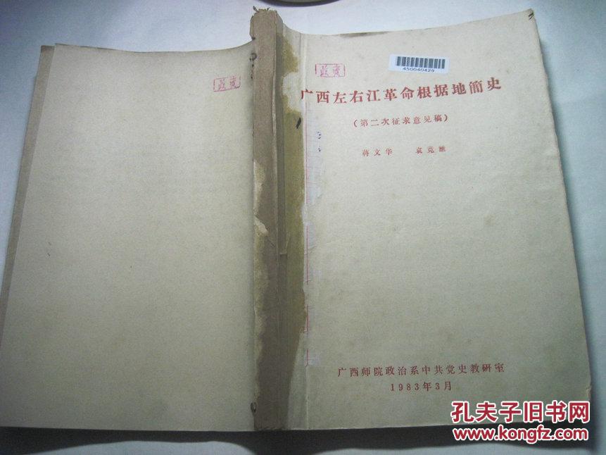 左右江革命根据地简史