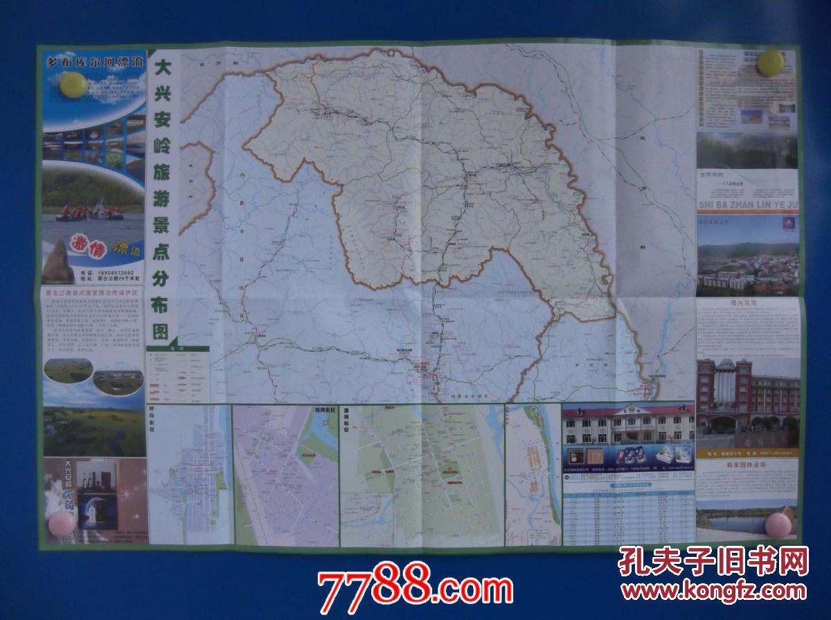 2015版大兴安岭地区旅游交通图-对开地图图片