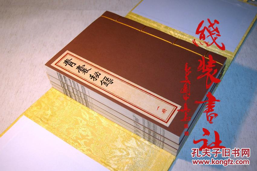 青囊秘录 道医古籍秘本 绢布面 精美函套装 一函五册清晰本