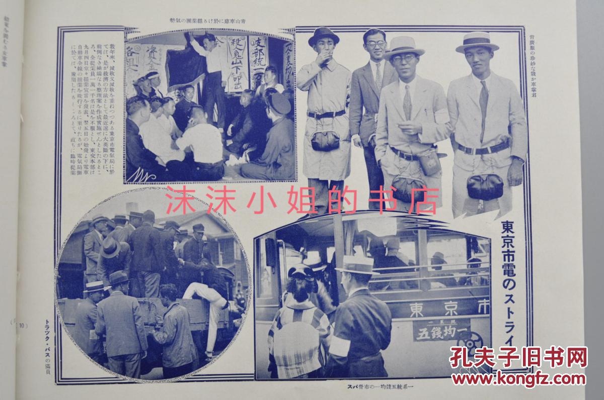 侵华史料《历史写真》1934年10月昭和九年 东部满路国