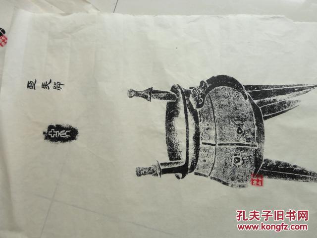 青铜器拓片17 拍品编号:19484920