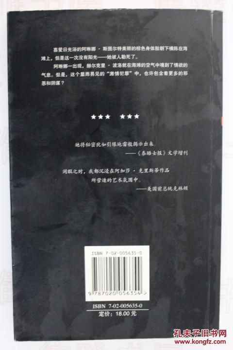 2006年 人民文学出版社 《阳光下的罪恶》