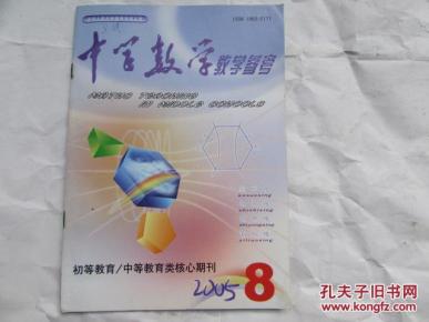 《数学教学》杂志社