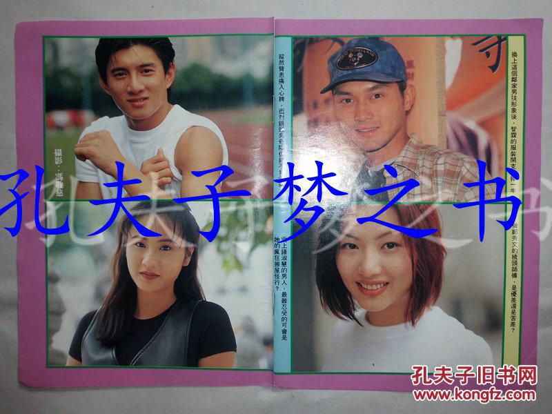 吴奇隆,钟淑慧,张智霖,郑秀文32开彩页