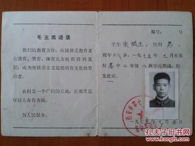 1975年文革高中毕业语录(毛高中照片和证书作文春节为主席话题的图片