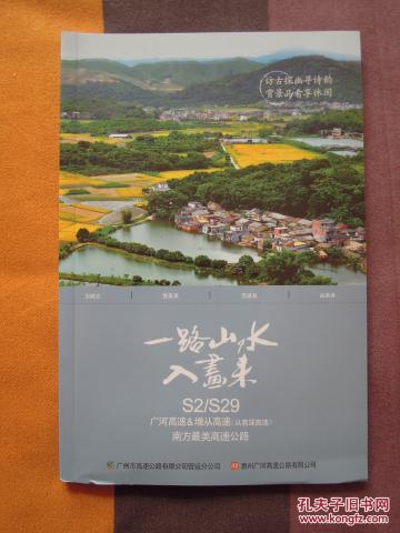 《一路山水入画来》(广河高速&增从高速--南方