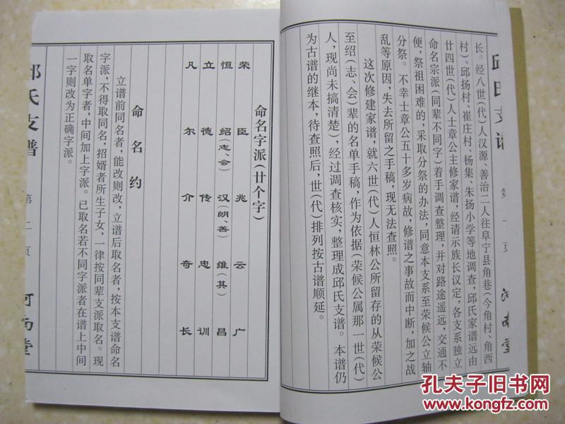 邱氏家谱.河南堂.江苏建湖县,阜宁县一带.